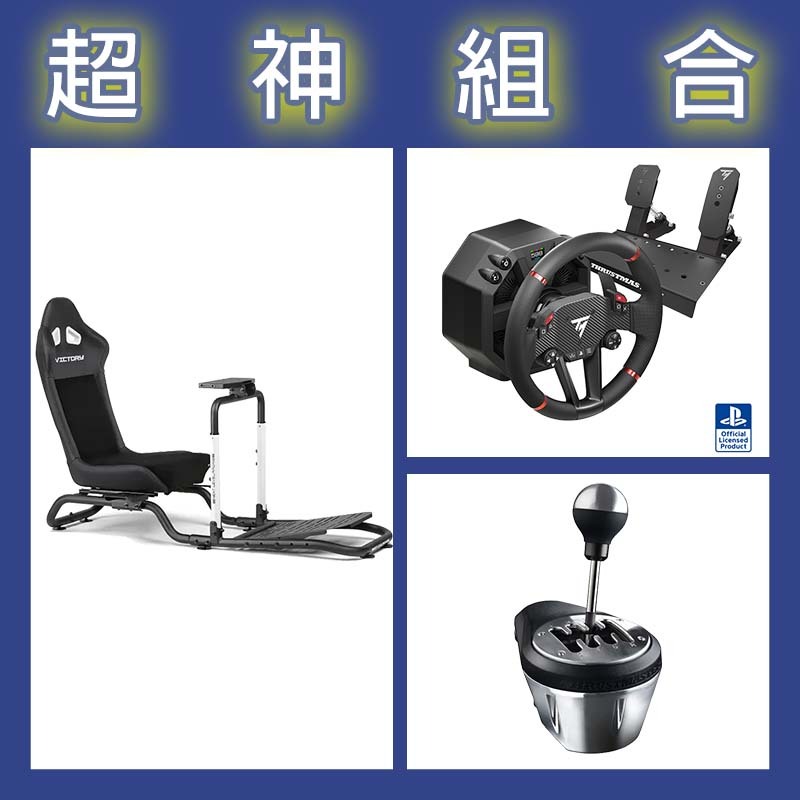 【超神組合】圖馬斯特 T598直驅賽車模擬器+TH8A排檔桿+NLR Victory Simulator Cockpit賽車架