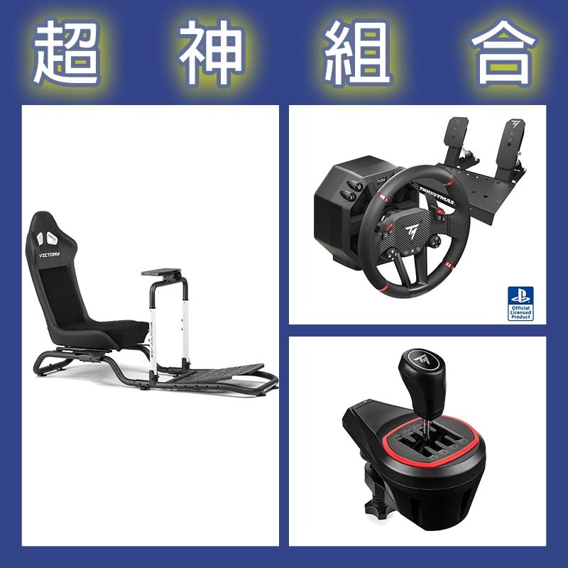 【超神組合】圖馬斯特 T598直驅賽車模擬器+TH8S排檔桿+NLR Victory Simulator Cockpit賽車架