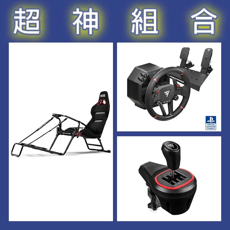 【超神組合】圖馬斯特 T598直驅賽車模擬器+TH8S排檔桿+NLR GT LITE PRO摺疊賽車架