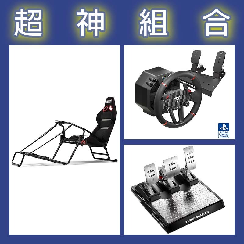【超神組合】圖馬斯特 T598直驅賽車模擬器+T-LCM三踏板+NLR GT LITE PRO摺疊賽車架