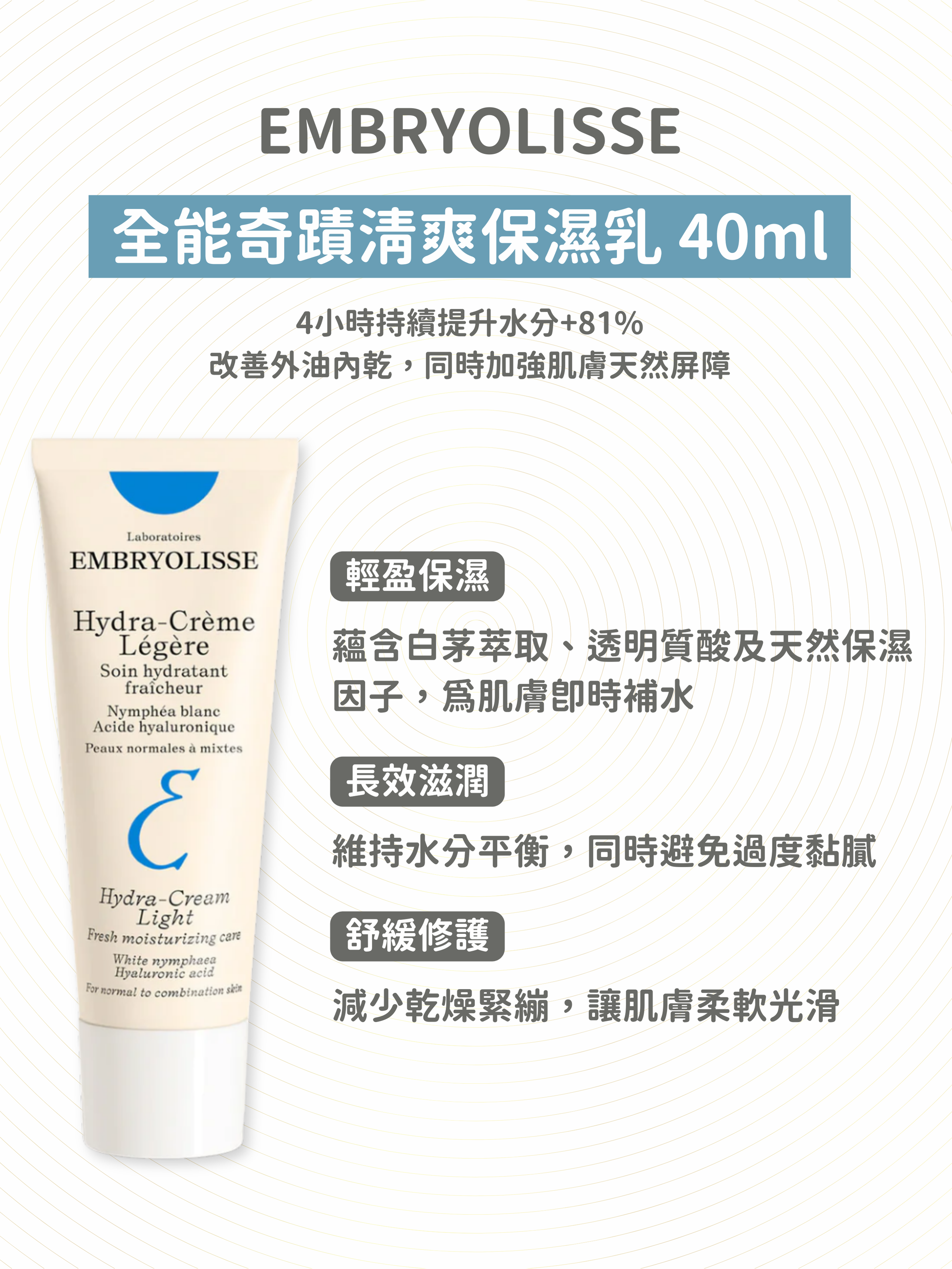 Embryolisse - 全能奇蹟清爽保濕乳 40ml
