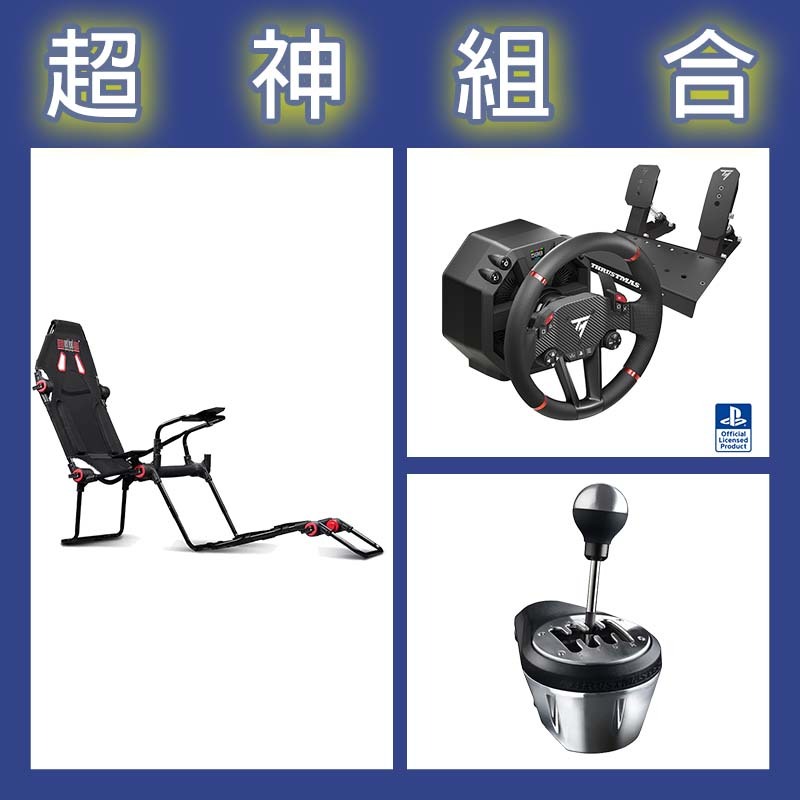 【超神組合】圖馬斯特 T598直驅賽車模擬器+TH8A排檔桿+NLR F-GT LITE摺疊賽車架