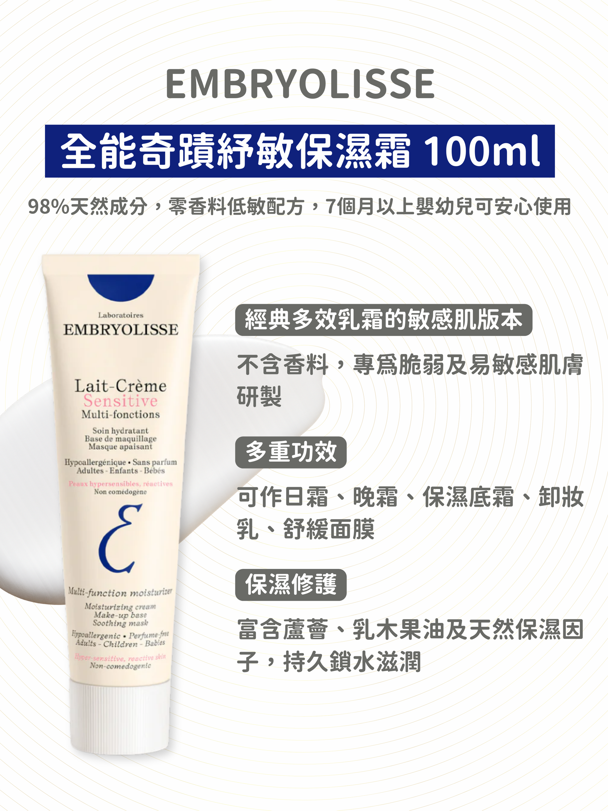 Embryolisse - 全能奇蹟紓敏保濕霜 100ml