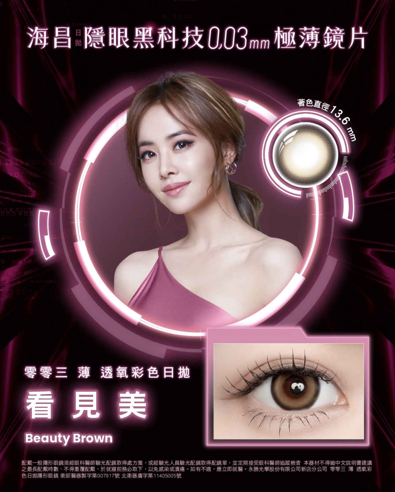 海昌Hydron 零零三 薄 透氧彩色日拋 看見美10片裝