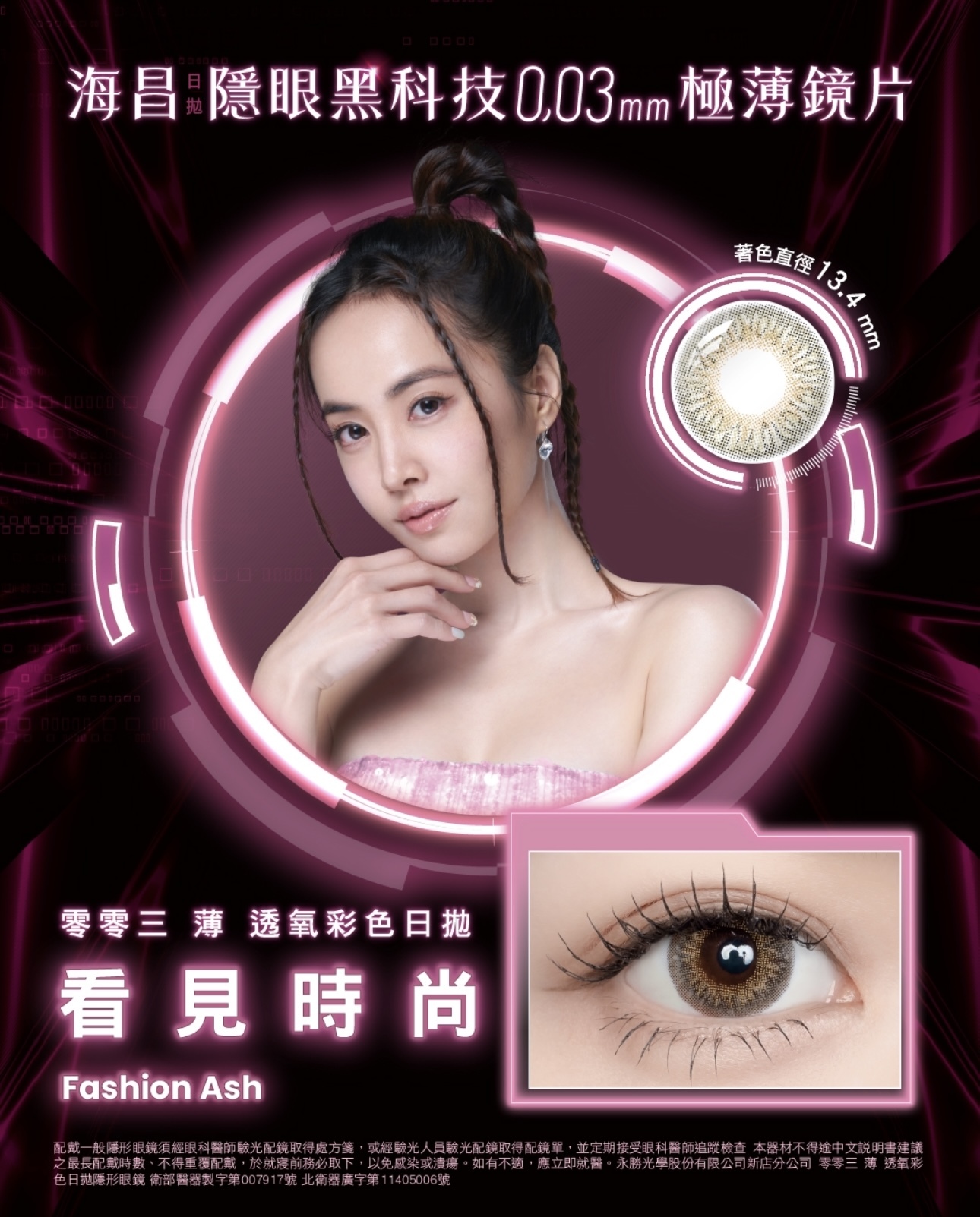 海昌Hydron 零零三 薄 透氧彩色日拋 看見時尚10片裝