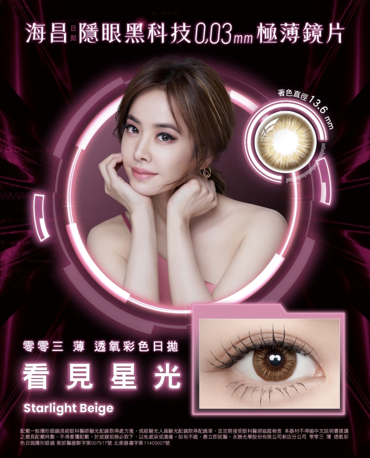 海昌Hydron 零零三 薄 透氧彩色日拋 看見星光10片裝