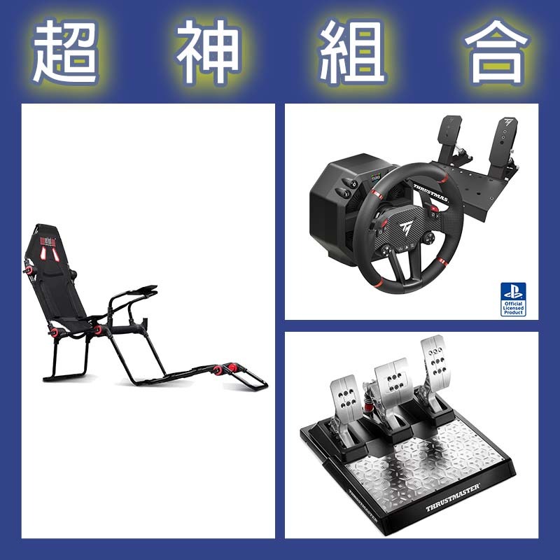 【超神組合】圖馬斯特 T598直驅賽車模擬器+T-LCM三踏板+NLR F-GT LITE摺疊賽車架