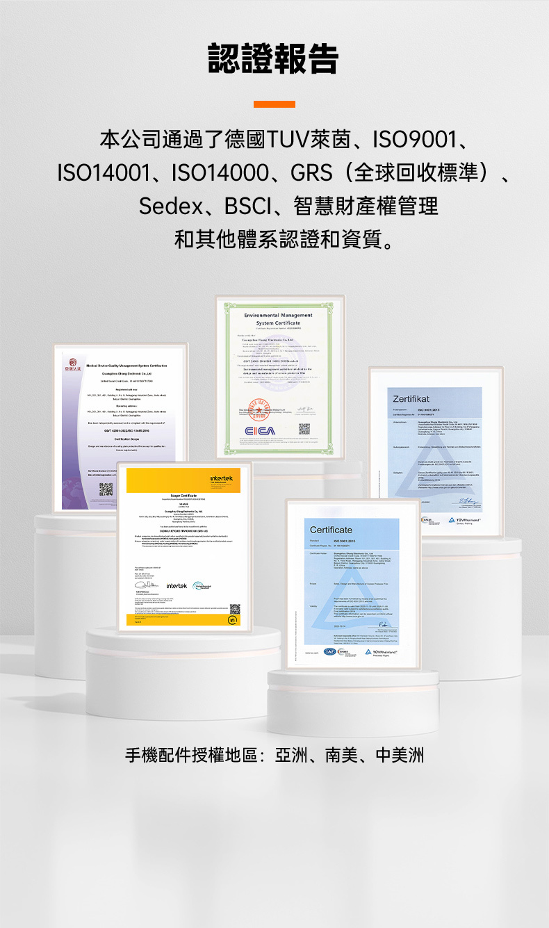 PUREGEAR D3O 保護貼通過 TUV、ISO9001、ISO14001、GRS、BSCI 等國際認證