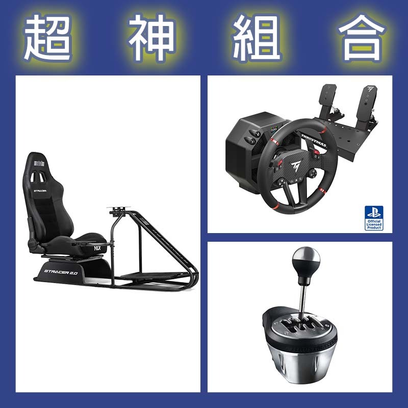 【超神組合】圖馬斯特 T598直驅賽車模擬器+TH8A排檔桿+NLR GT RACER 2.0賽車架