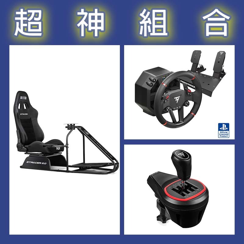 【超神組合】圖馬斯特 T598直驅賽車模擬器+TH8S排檔桿+NLR GT RACER 2.0賽車架