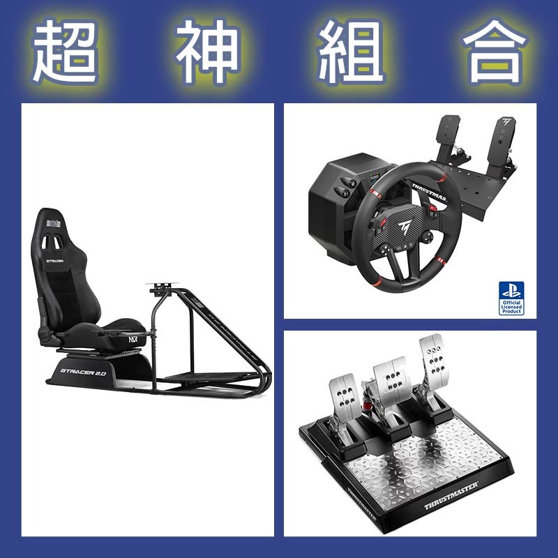 【超神組合】圖馬斯特 T598直驅賽車模擬器+T-LCM三踏板+NLR GT RACER 2.0賽車架