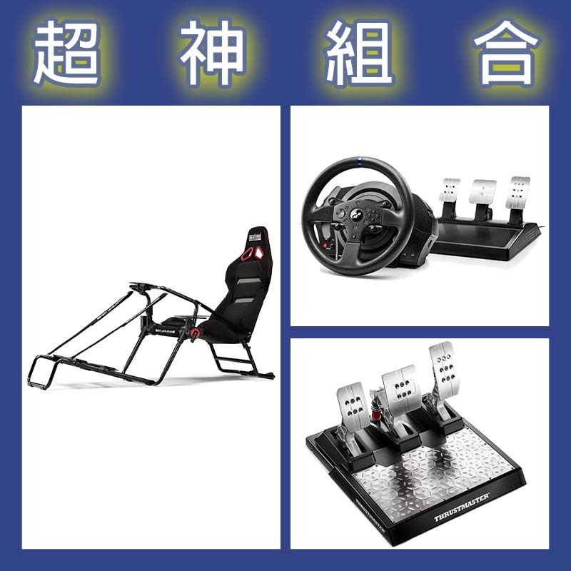 【超神組合】圖馬斯特 T300GT賽車模擬器+T-LCM三踏板+NLR GT LITE PRO摺疊賽車架