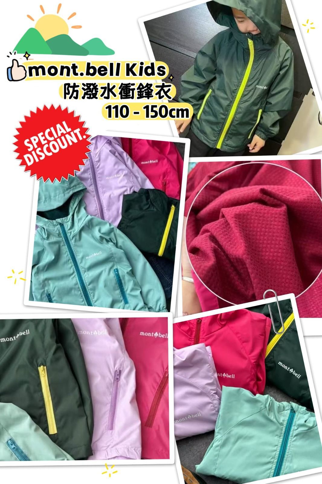 日本Mont.bell兒童防潑水衝鋒衣 Z335(1-2星期寄出)