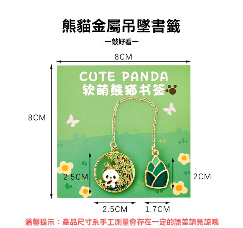 卡通熊貓金屬鏈書籤 A1067