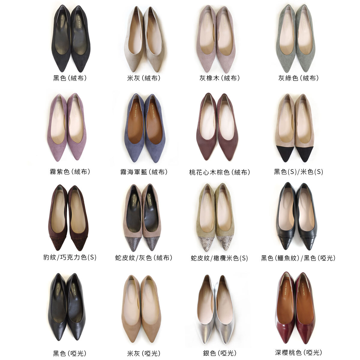 健步如飛尖頭1公分平底鞋｜秋冬色【CX2415】