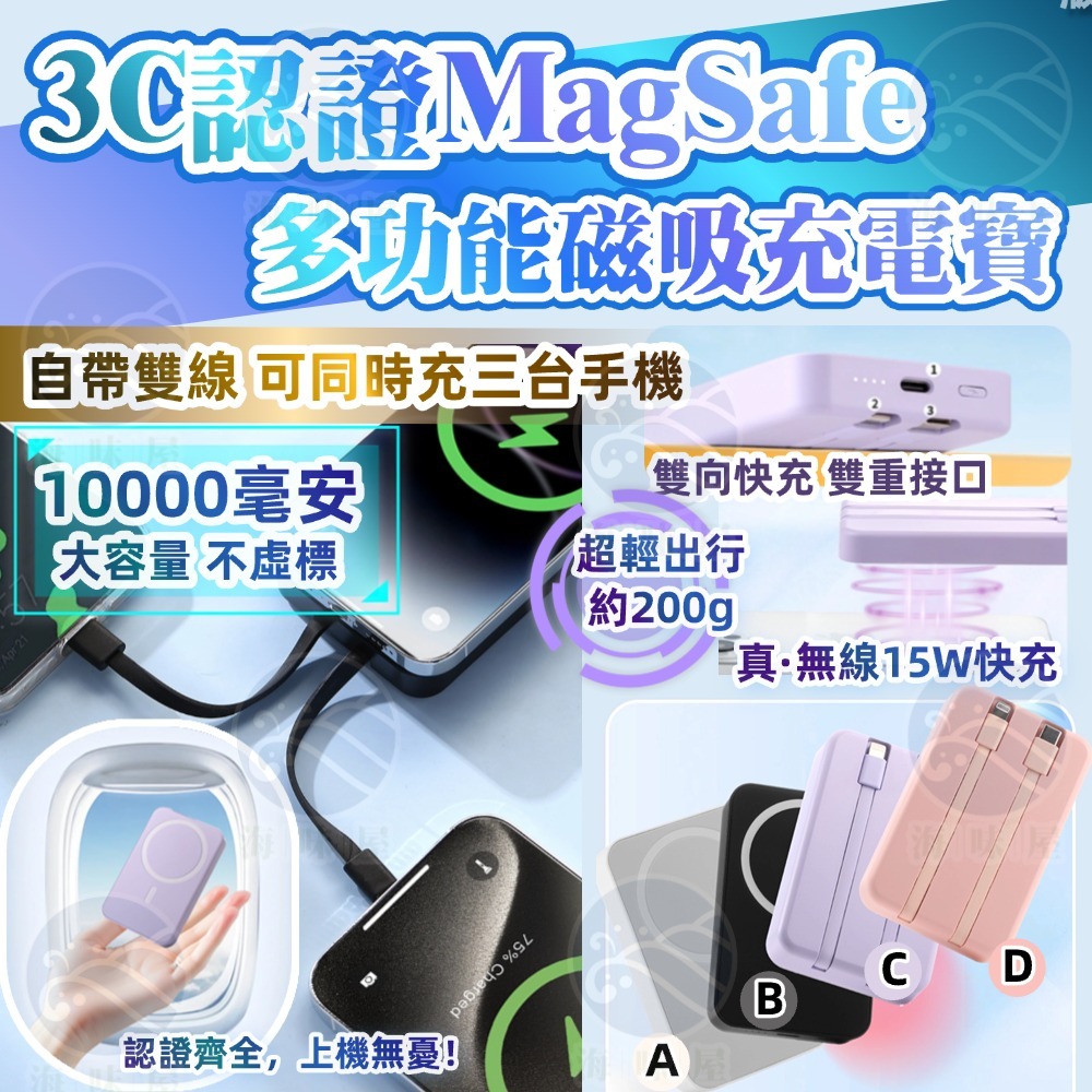 S19948 3C認證MagSafe多功能磁吸充電寶10000mAh