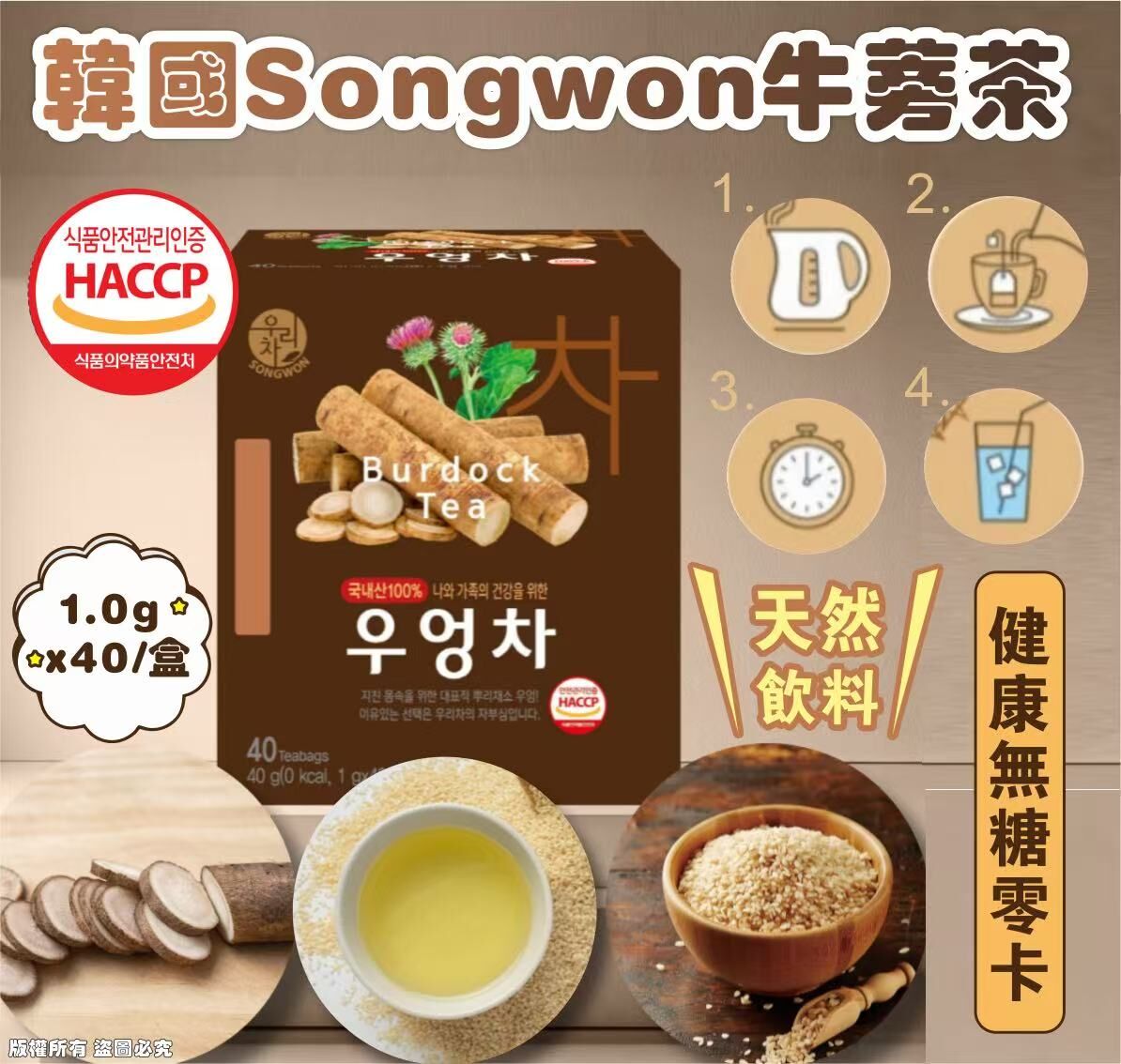 (現貨) 韓國Songwon牛蒡茶