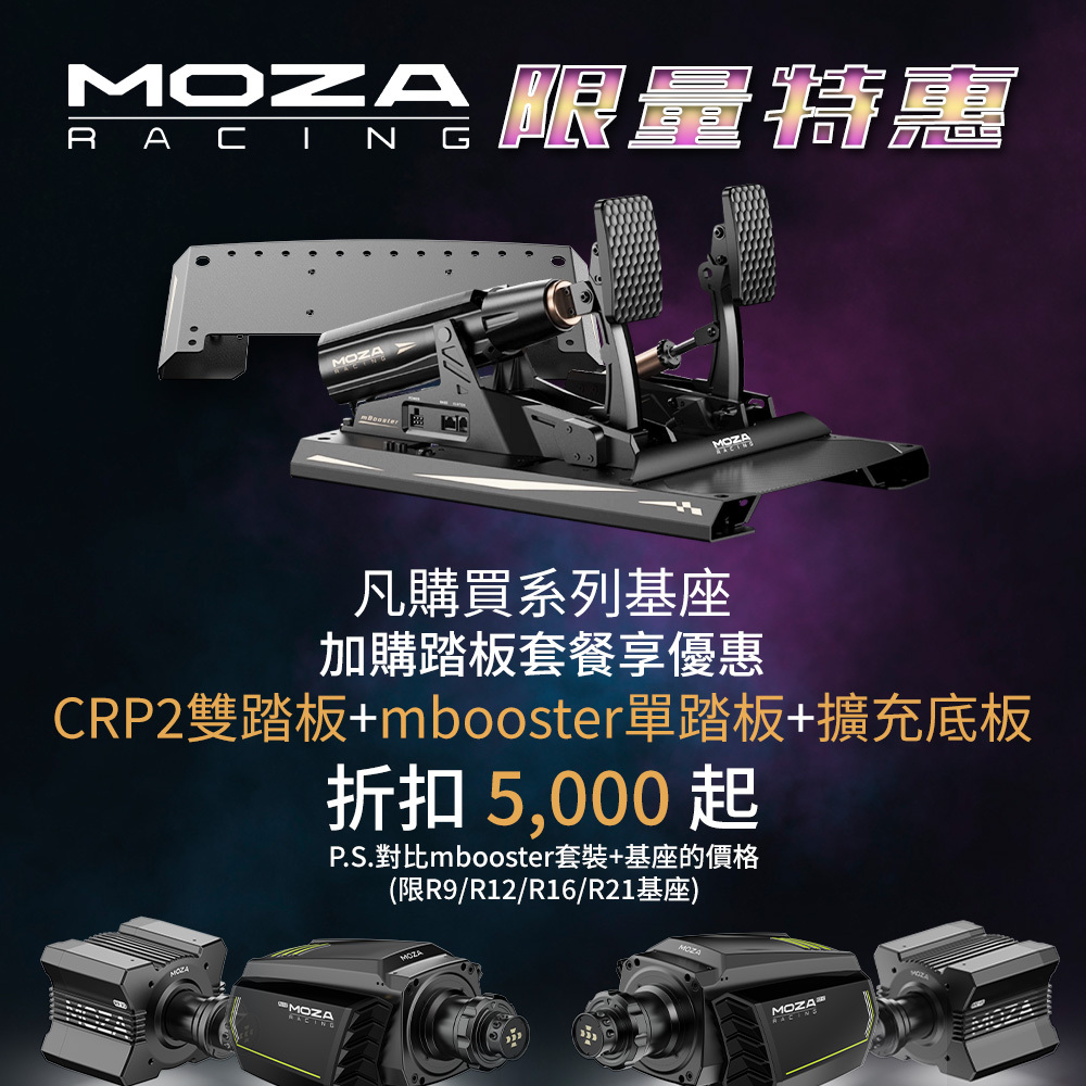 MOZA mBooster＆wheelbase special offer