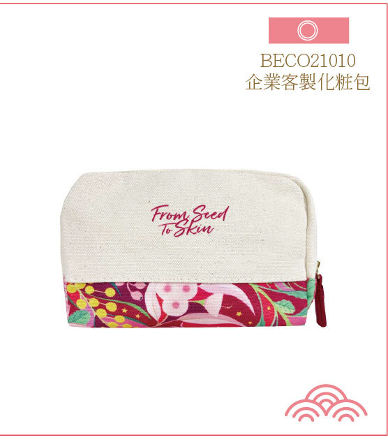 BECO21010-企業客製化粧包