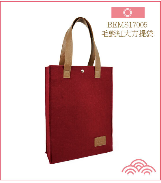 BEMS17005-毛氈紅大方提袋