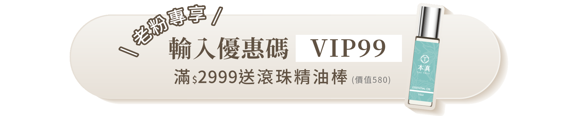 點擊複製優惠碼 VIP99