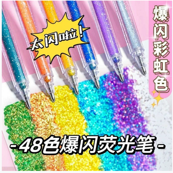 第十期预购 高颜值闪光啫喱荧光笔套装