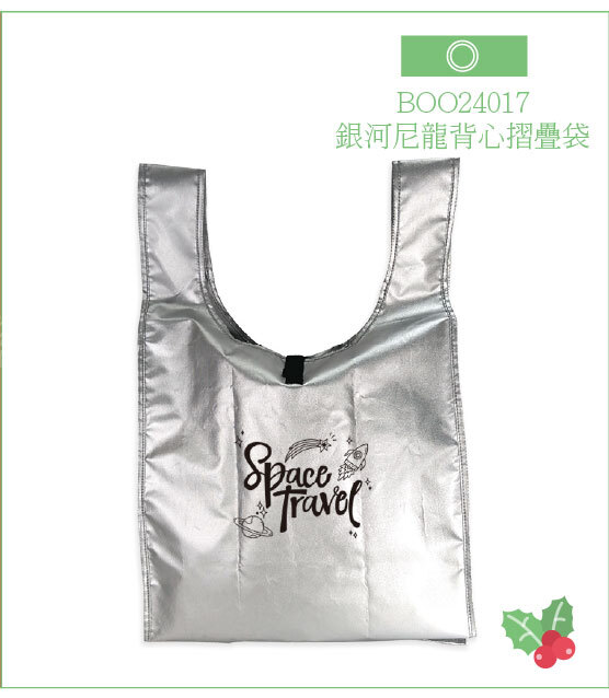 BOO24017-銀河尼龍背心摺疊袋