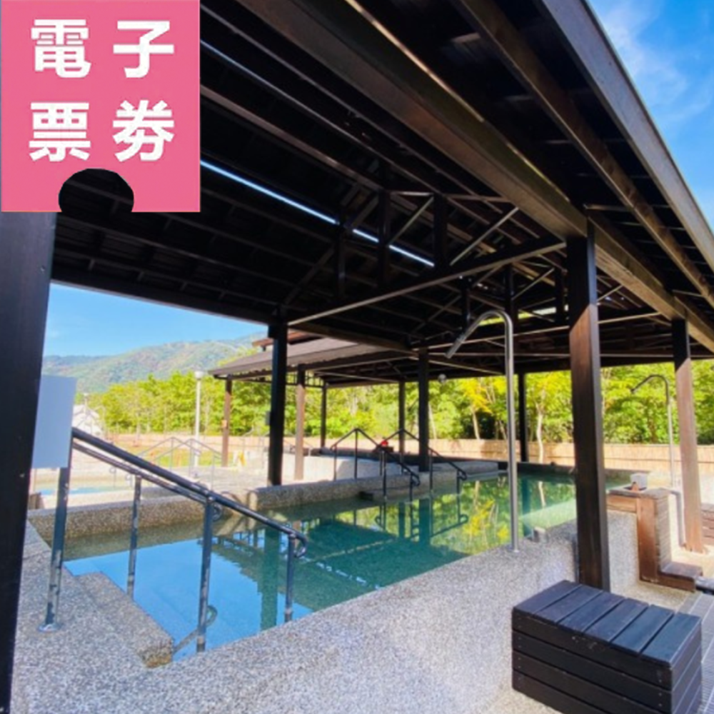 【電子票券】【高雄】遠山望月溫泉-平日大眾SPA池泡湯券Ⓕ
