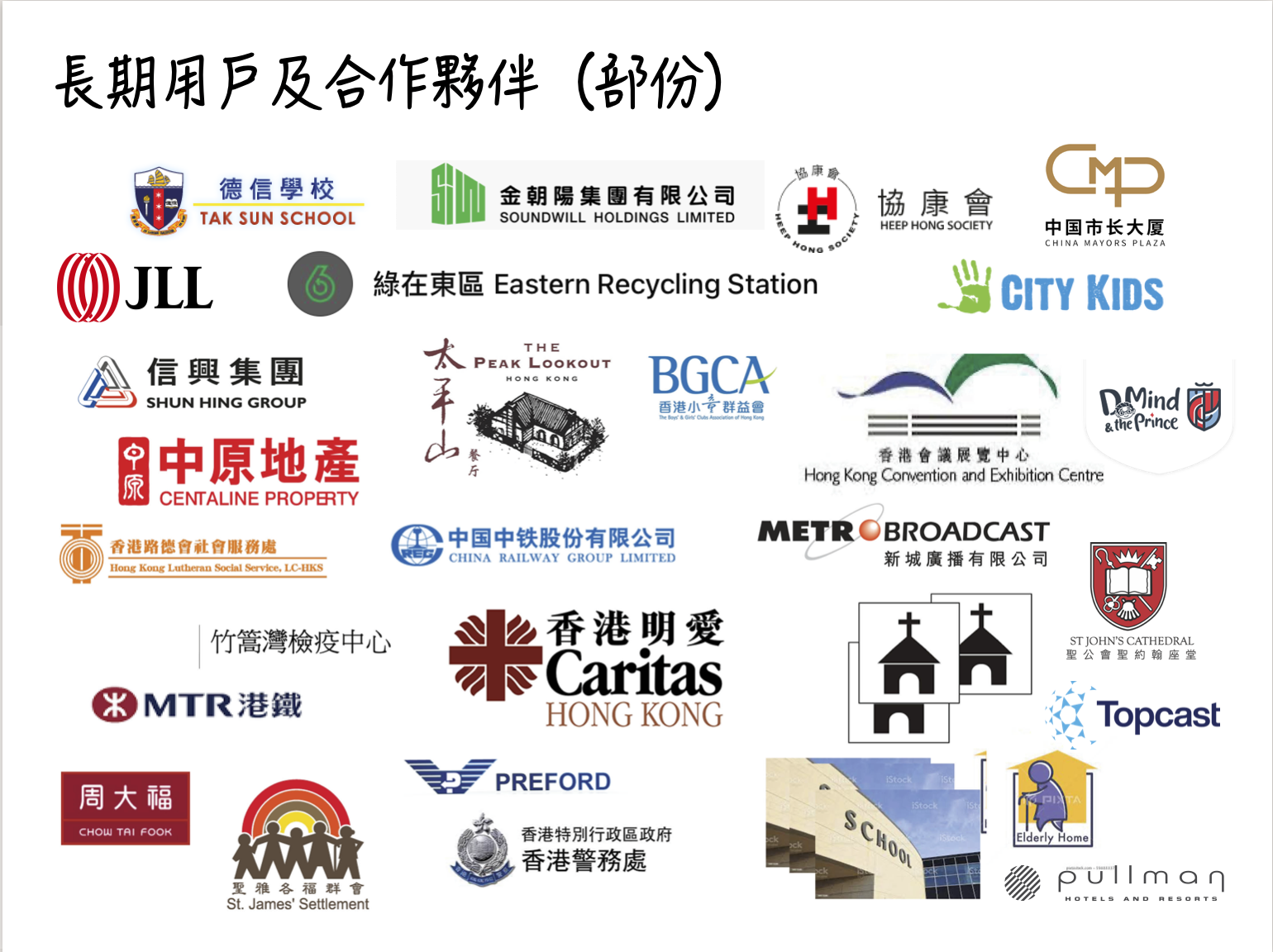 hkcec, JLL, asfawater, asfa, corporate customer, caritas, BGCA, recycling station,