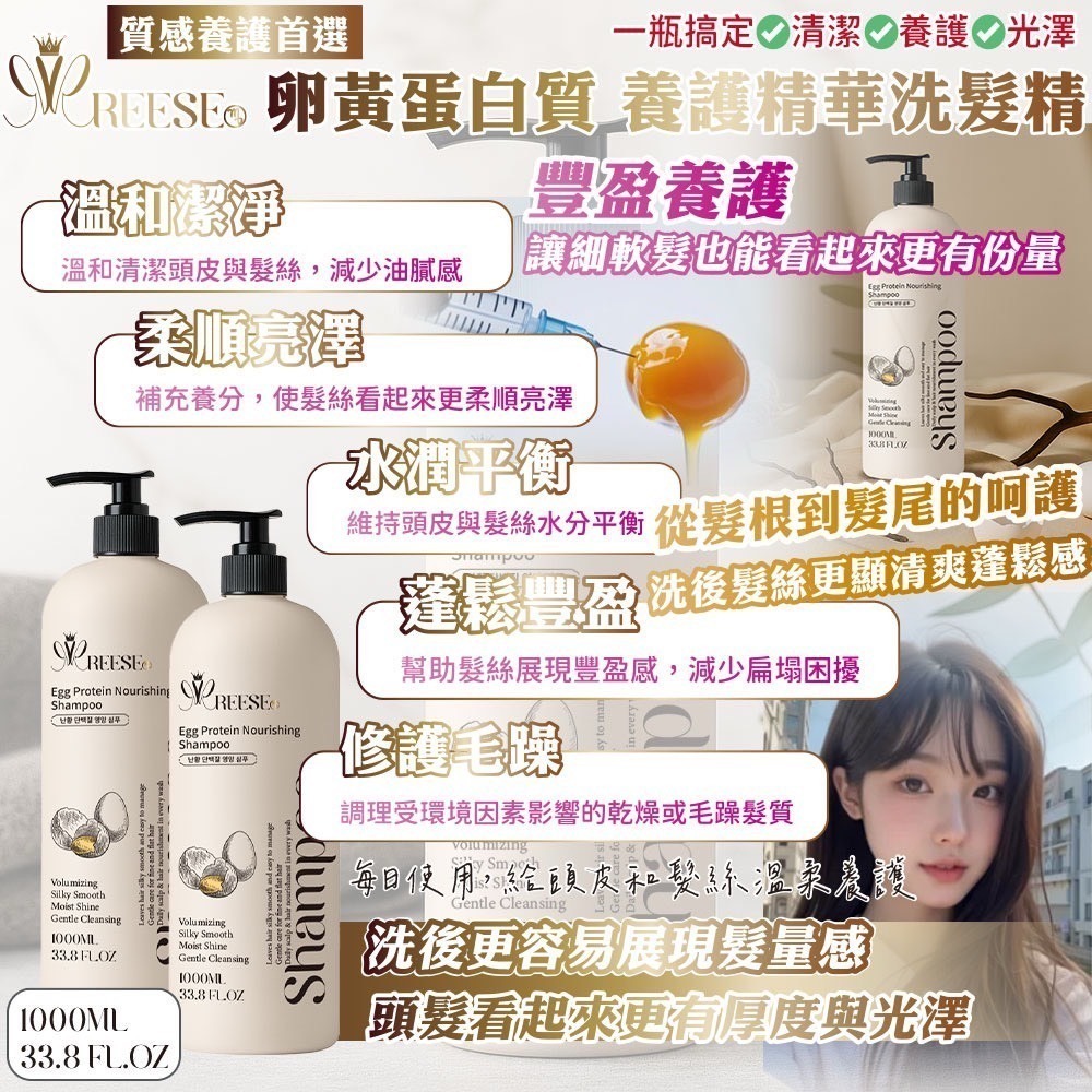 REESE卵黃蛋白質養護精華洗髮精1000ml