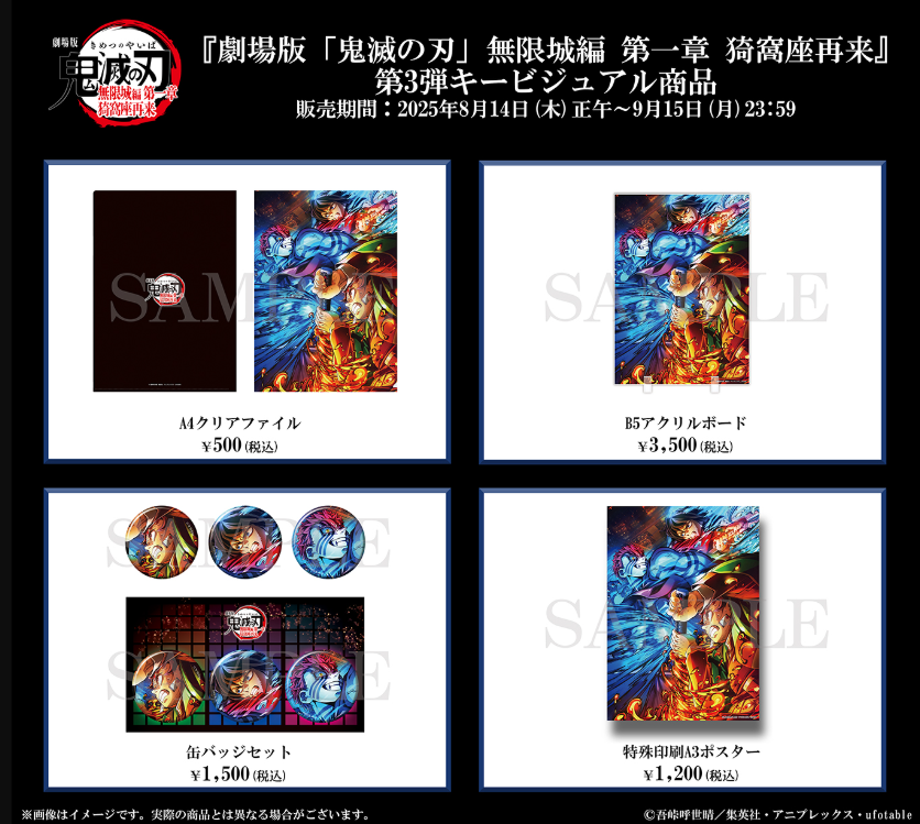 [代購][預訂] 鬼滅之刃 第一章 猗窩座再来 第3彈插畫