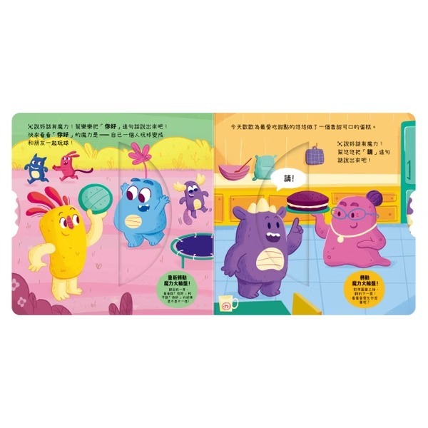 禾流文創 寶貝養成好習慣 說好話有魔力