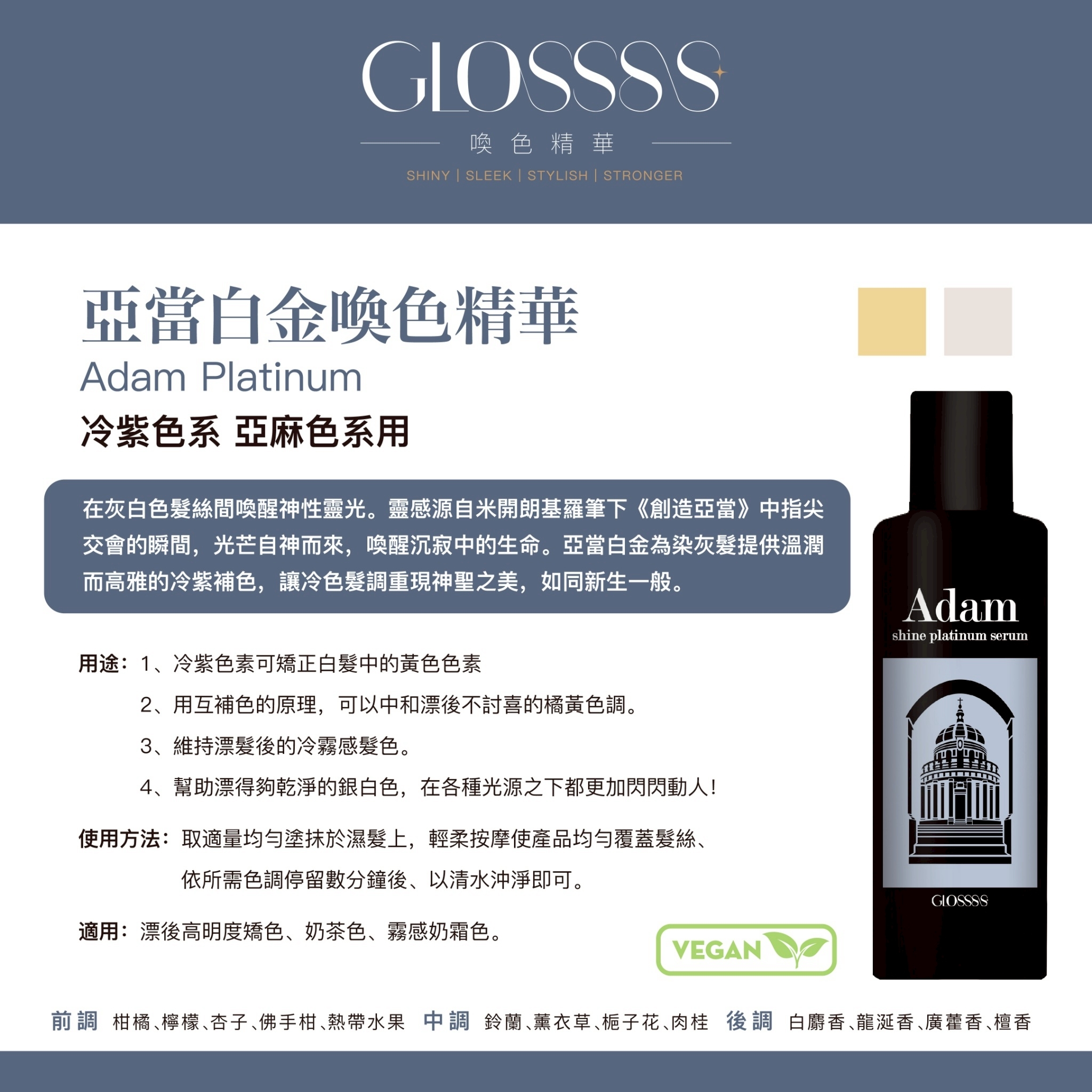 亞當白金 - GLOSSSS 喚色精華