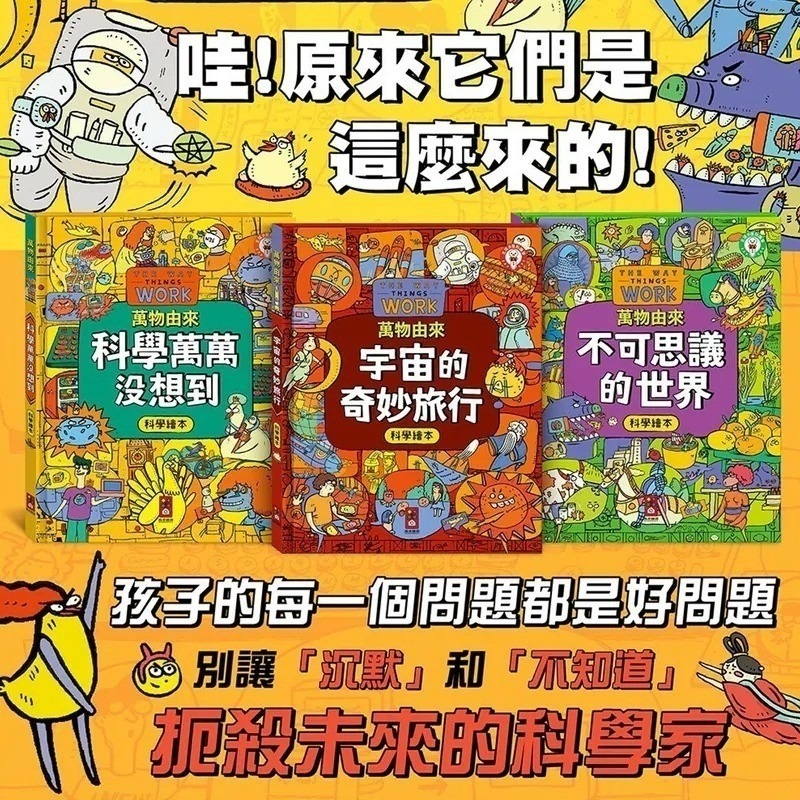 台灣童書萬物由來科學繪本