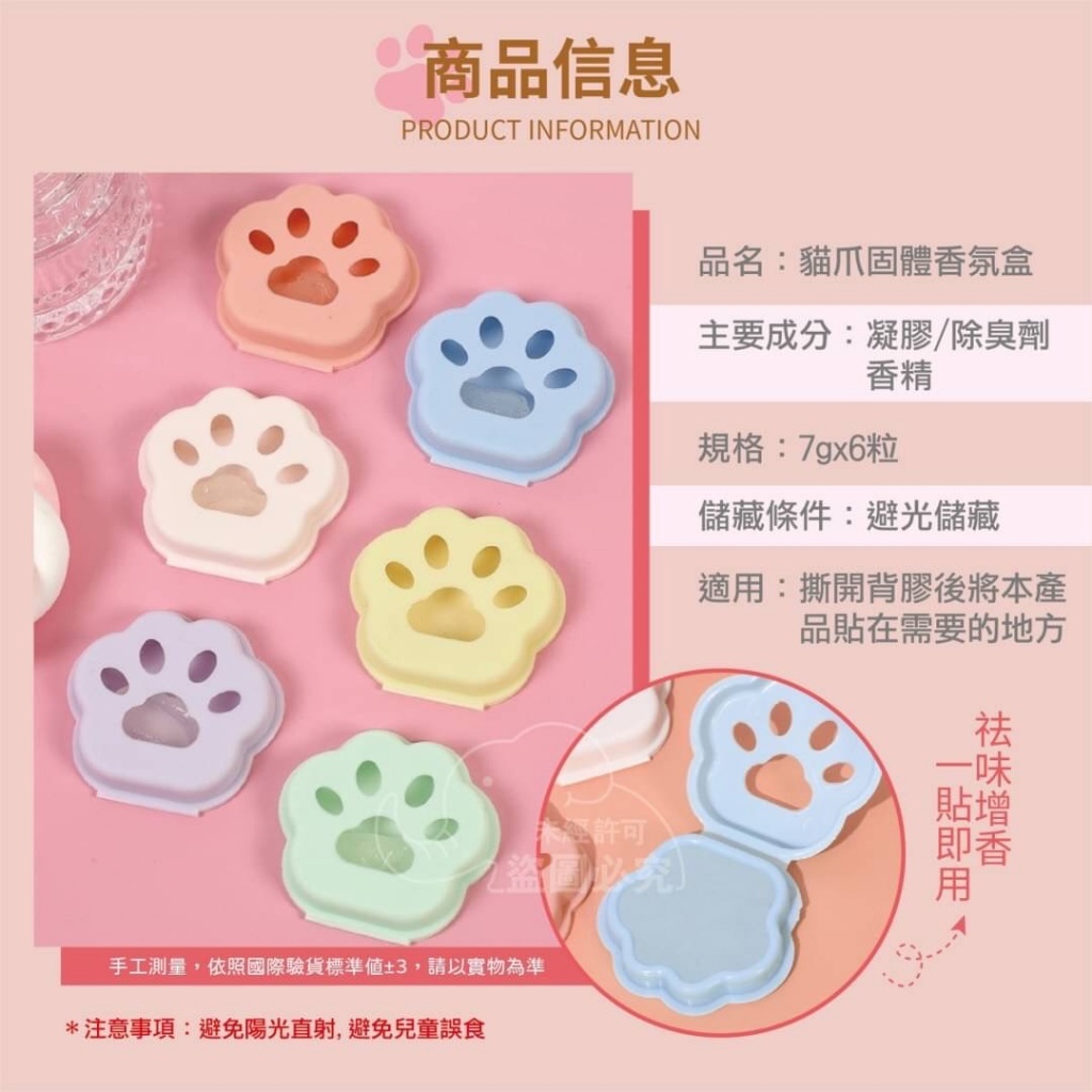 猫爪 固體香膏盒-6顆/盒-AJ0584