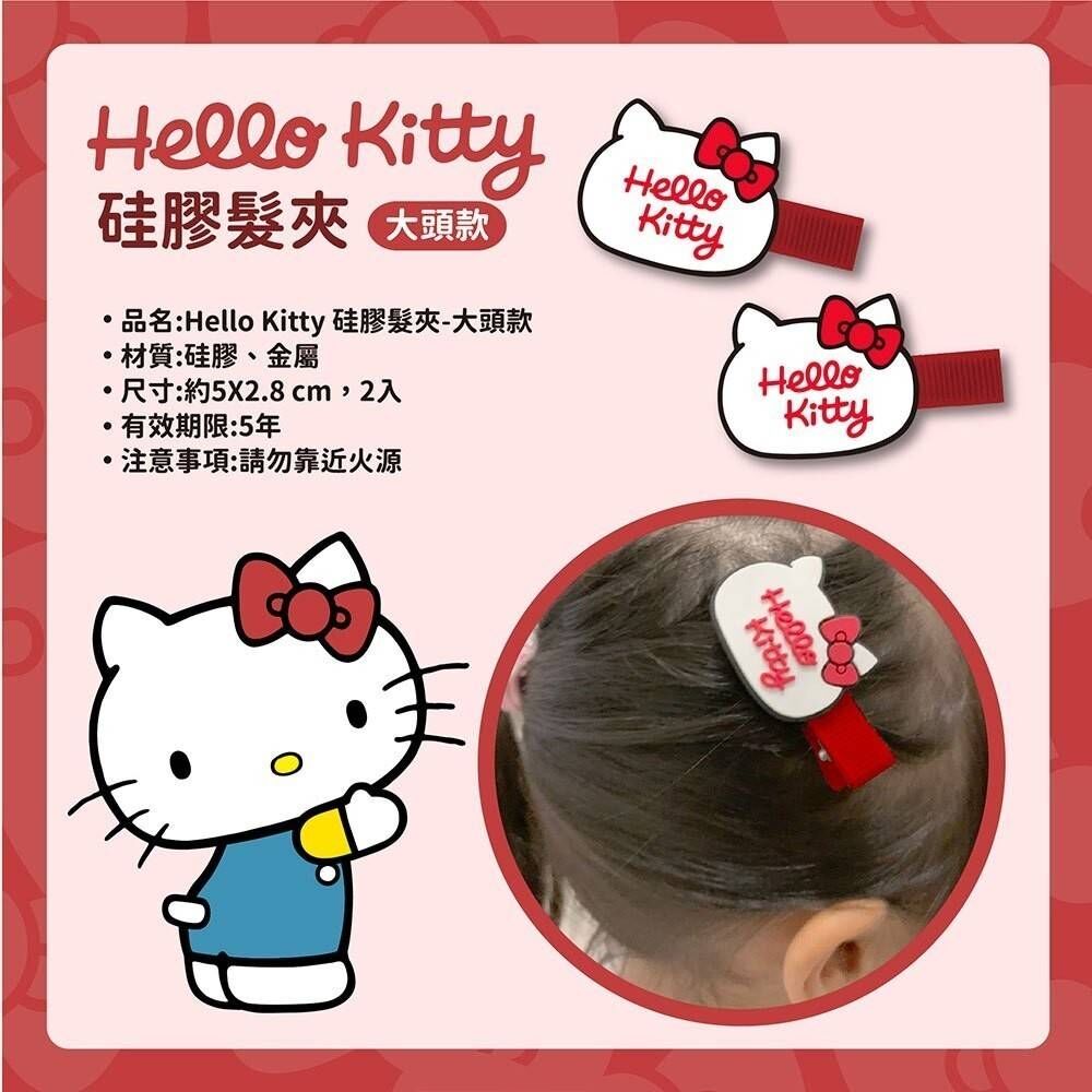 Hello Kitty大頭款硅膠髮夾2入/組-AJ0587