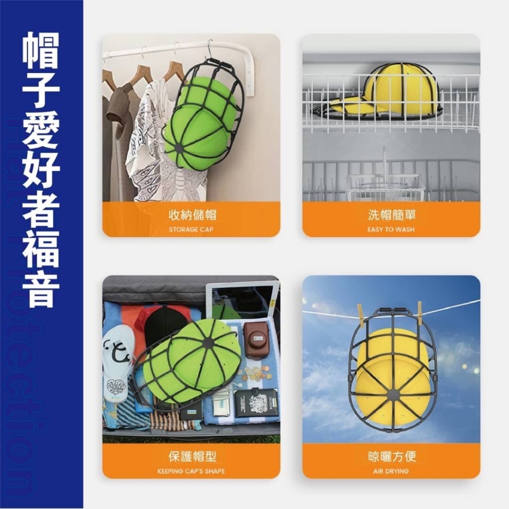 帽子保護洗帽架(個)-AJ0588