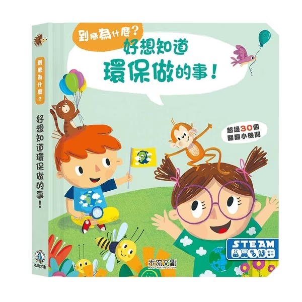 禾流文創 到底為什麼？好想知道環保做的事！