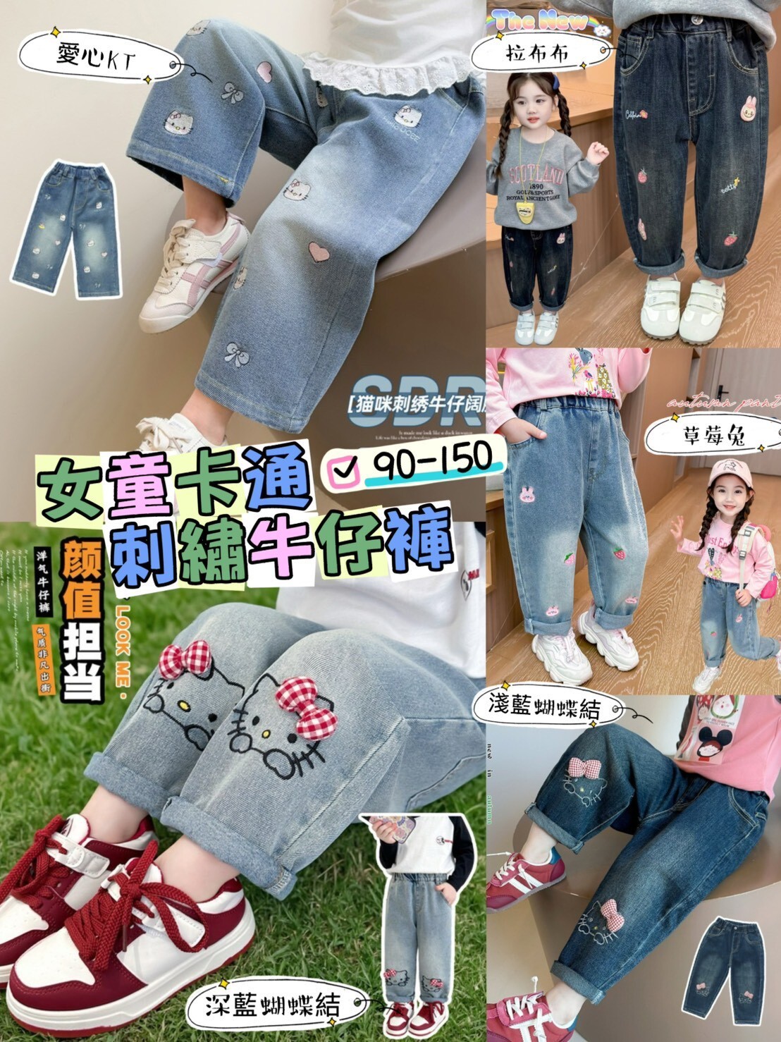 女童卡通刺繡牛仔褲-WX0591