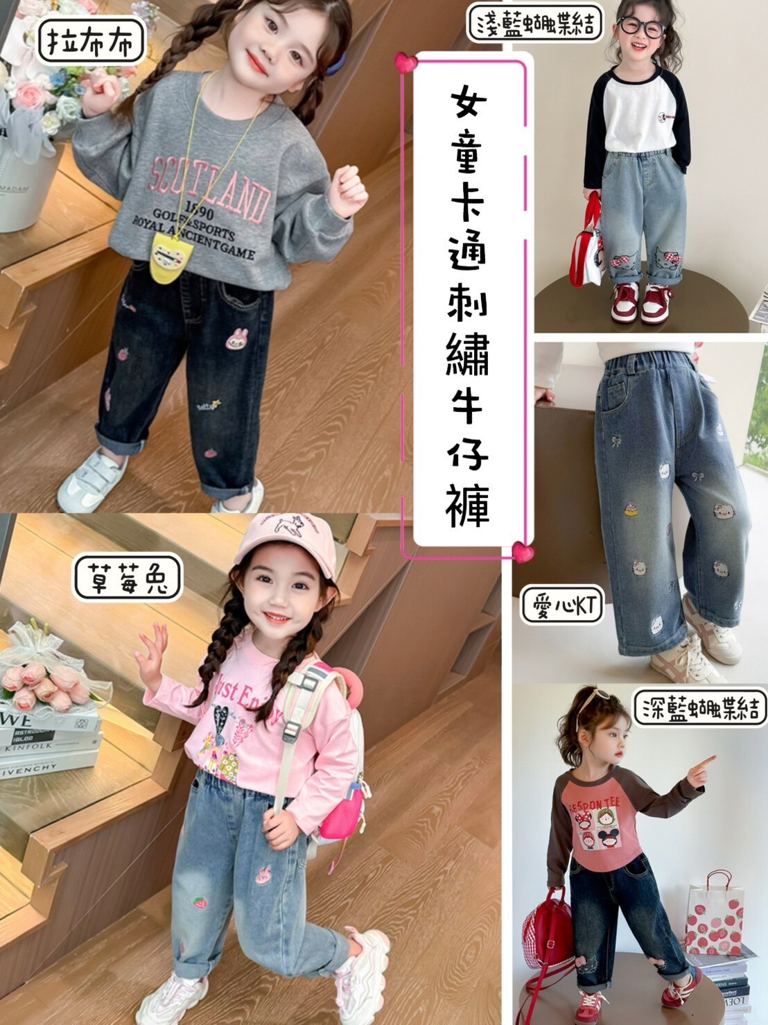 女童卡通刺繡牛仔褲-WX0591