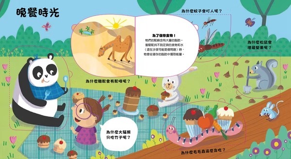 禾流文創 到底為什麼？好想知道動物們的事！