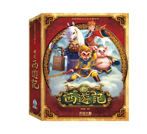 禾流文創 傳說西遊記