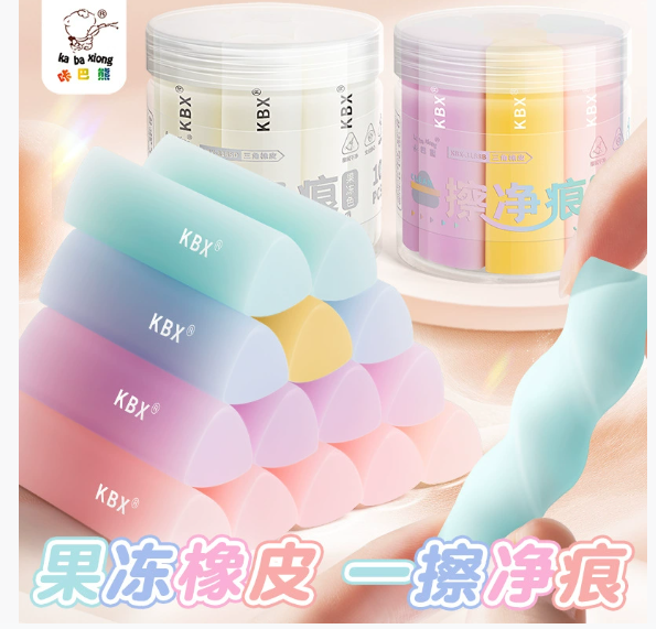 咔巴熊三角橡皮擦无屑超干净 10个