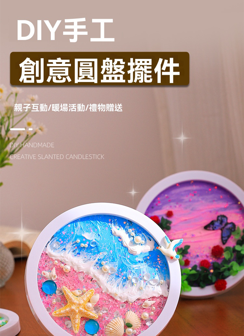 減壓系列-DIY肌理畫奶油膠圓盤相框材料包 SF3826