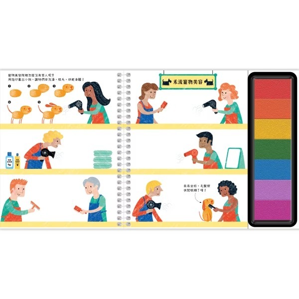 禾流文創 七彩指印繽紛樂 狗狗貓咪動手畫