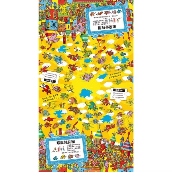 禾流文創 WHERE'S WALLY? 發現威力 極速遊戲