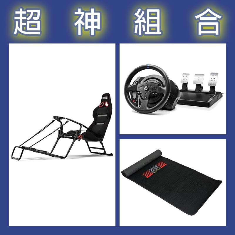 【超神組合】圖馬斯特 T300GT賽車模擬器+NLR GT LITE PRO摺疊賽車架+地墊
