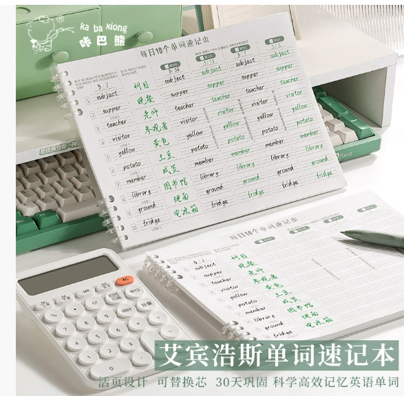 第十期预购 英语单词记忆本 120页