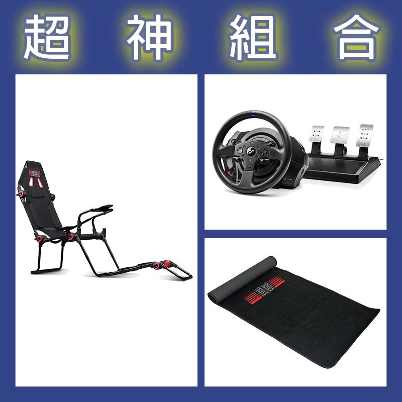【超神組合】圖馬斯特 T300GT賽車模擬器+NLR F-GT LITE摺疊賽車架+地墊