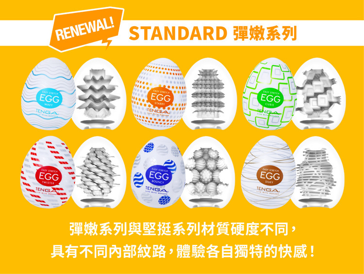 tenga egg 自慰蛋 彈嫩 standard